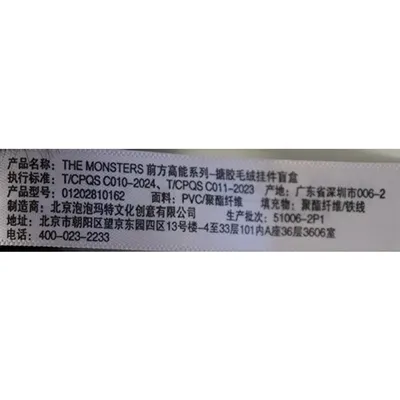 Jucărie moale în formă de monstru negru Labubu-like cu un breloc.